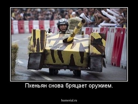 Пхеньян снова бряцает оружием.