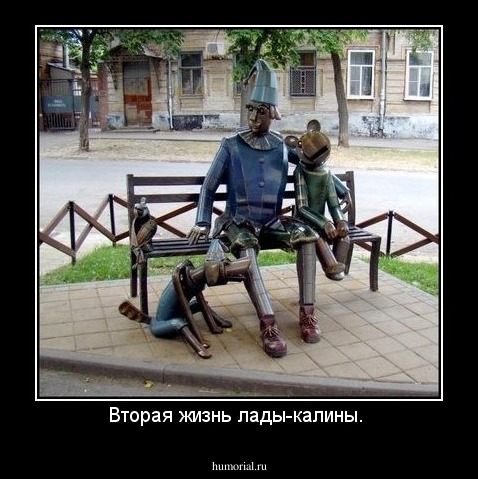 Вторая жизнь лады-калины. 
