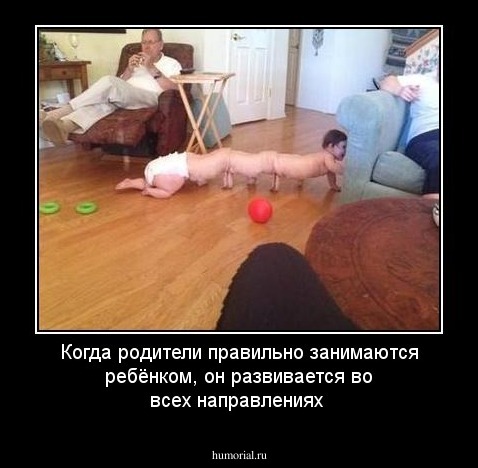Когда родители правильно занимаются ребёнком, он развивается во всех направлениях