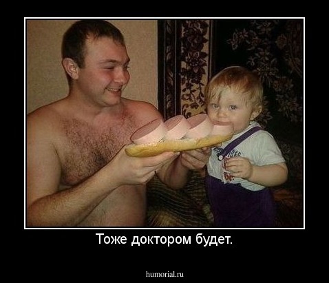 Тоже доктором будет.