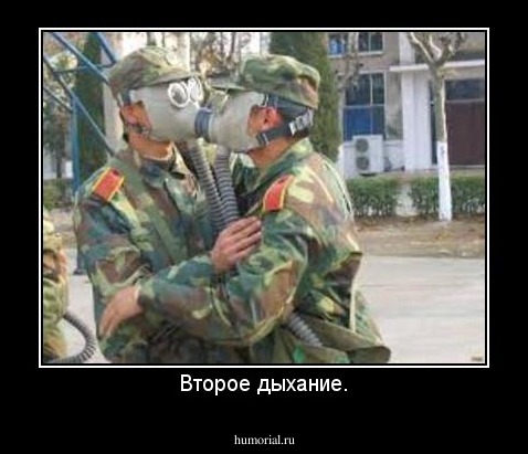 Второе дыхание.