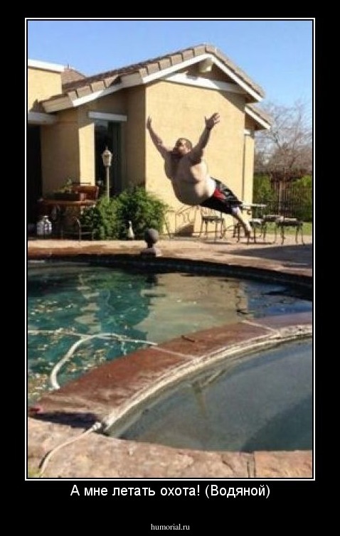 А мне летать охота! (Водяной)