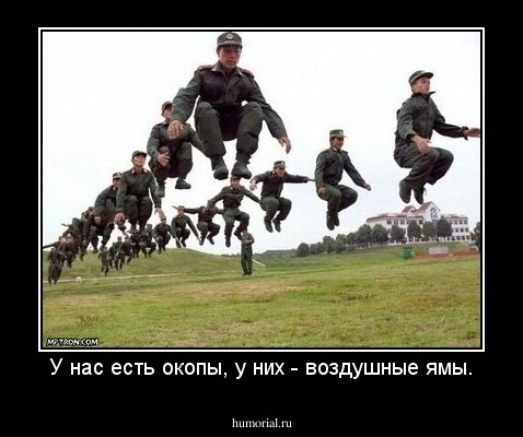 У нас есть окопы, у них - воздушные ямы.