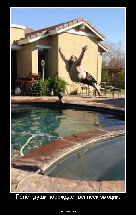 Полет души порождает всплеск эмоций.