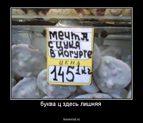 буква ц здесь лишняя 