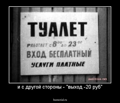 и с другой стороны - "выход -20 руб"