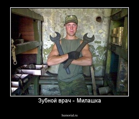 Зубной врач - Милашка