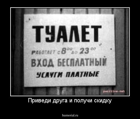 Приведи друга и получи скидку