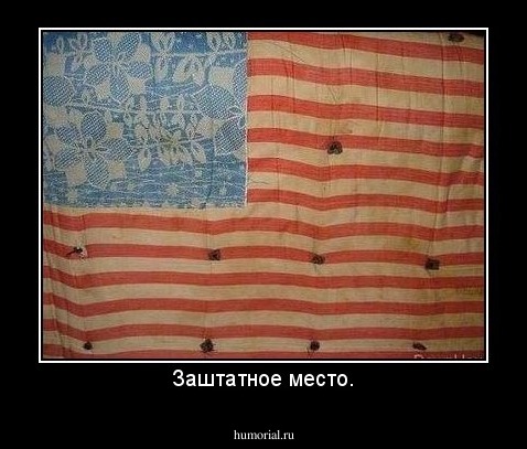 Заштатное место.