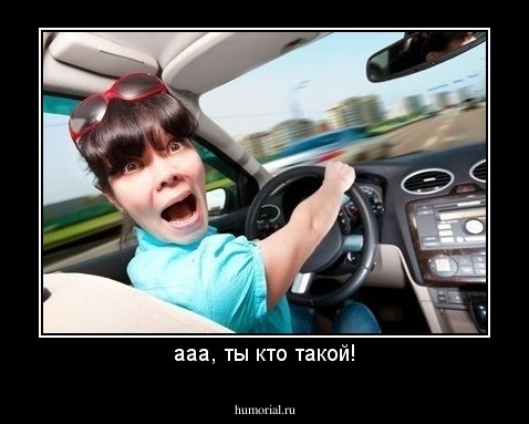 ааа, ты кто такой!