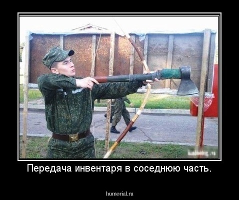 Передача инвентаря в соседнюю часть.