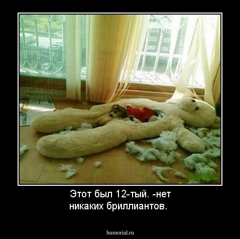 Этот был  12-тый. -нет никаких бриллиантов.