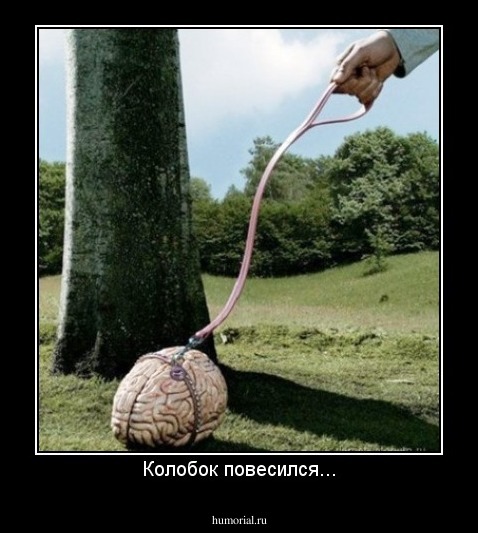 Колобок повесился...