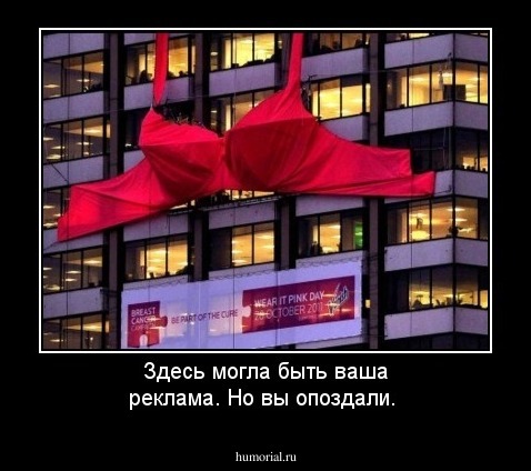 Здесь могла быть ваша реклама. Но вы опоздали.