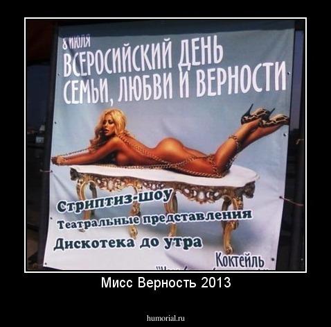Мисс Верность 2013