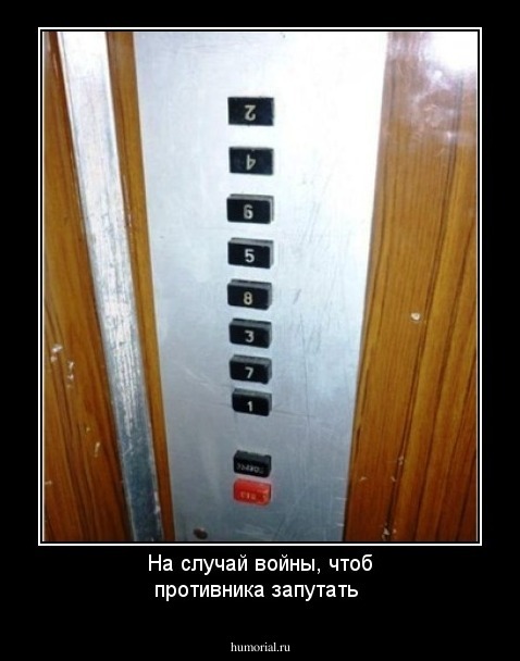 На случай войны, чтоб противника запутать