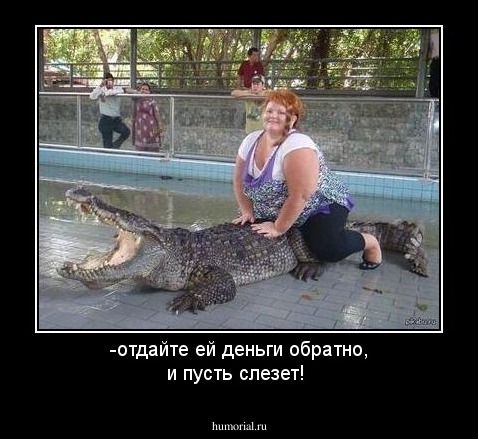 -отдайте ей деньги обратно, и пусть слезет!