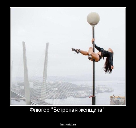 Флюгер "Ветреная женщина" 