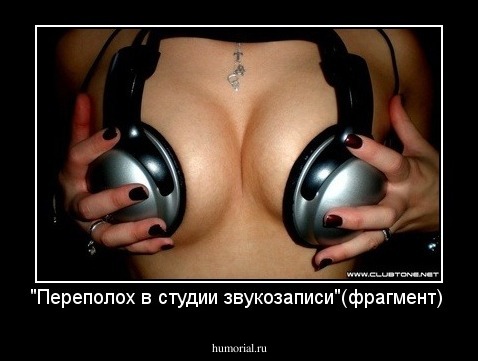 "Переполох в студии звукозаписи"(фрагмент)