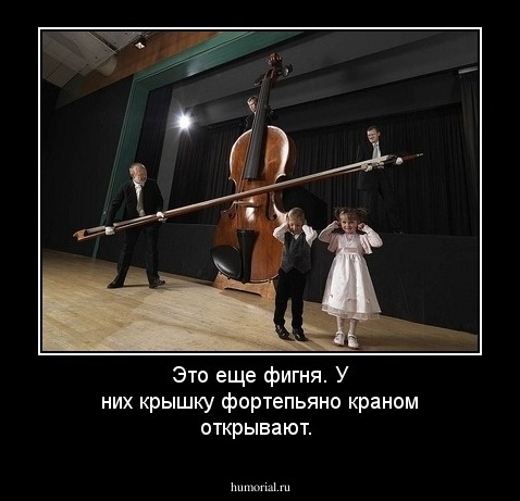 Это еще фигня. У них крышку фортепьяно краном открывают.