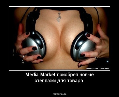 Media Market приобрел новые стеллажи для товара 