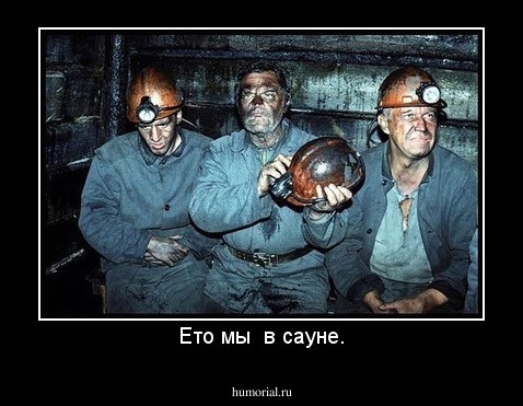 Ето мы  в сауне.