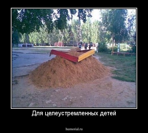 Для целеустремленных детей