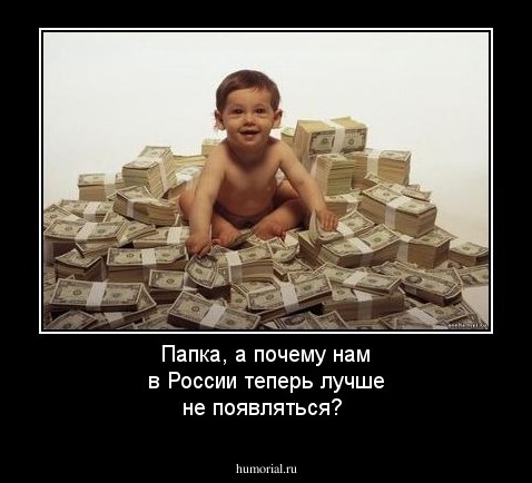 Папка, а почему нам в России теперь лучше не появляться?