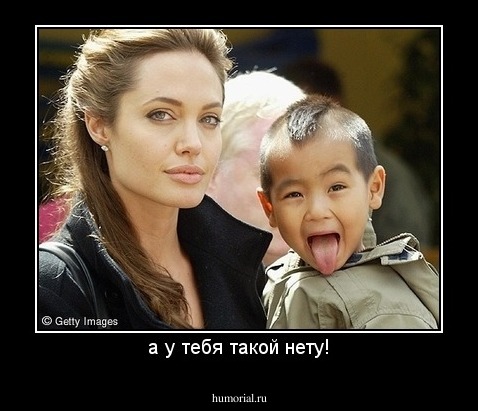 а у тебя такой нету!