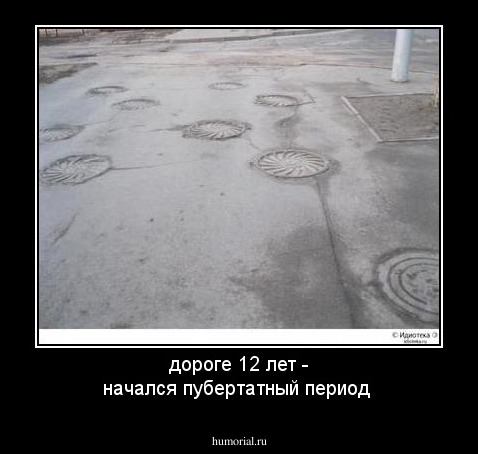 дороге 12 лет - начался пубертатный период