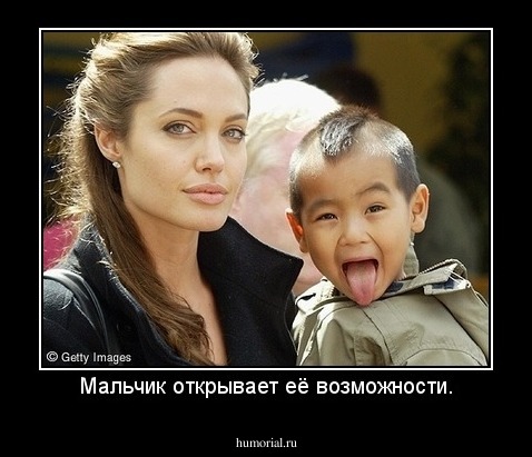 Мальчик открывает её возможности.