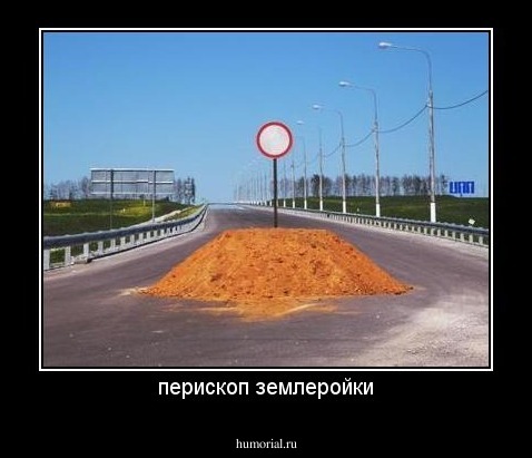 перископ землеройки
