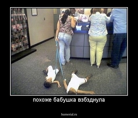 похоже бабушка взбзднула