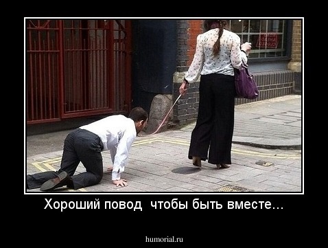 Хороший повод  чтобы быть вместе...