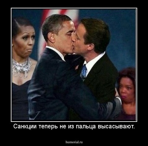 Санкции теперь не из пальца высасывают.