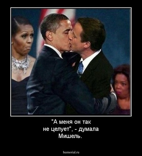 "А меня он так не целует", - думала Мишель.