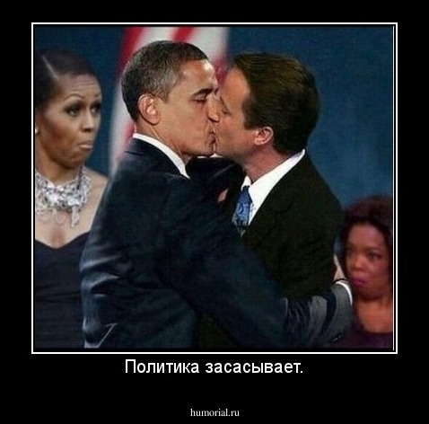 Политика засасывает.