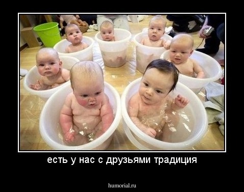 есть у нас с друзьями традиция