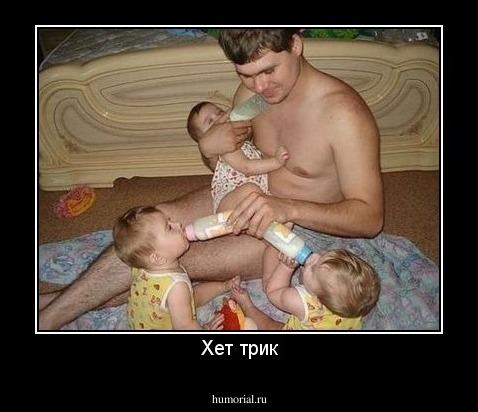 Хет трик