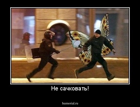 Не сачковать!