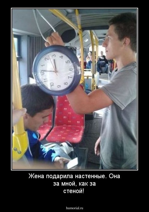 Жена подарила настенные. Она за мной, как за стеной!
