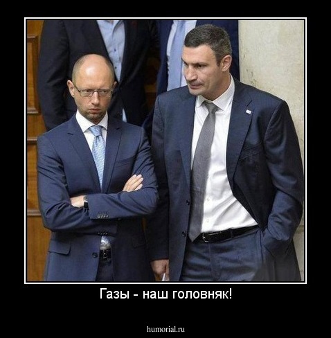 Газы - наш головняк!