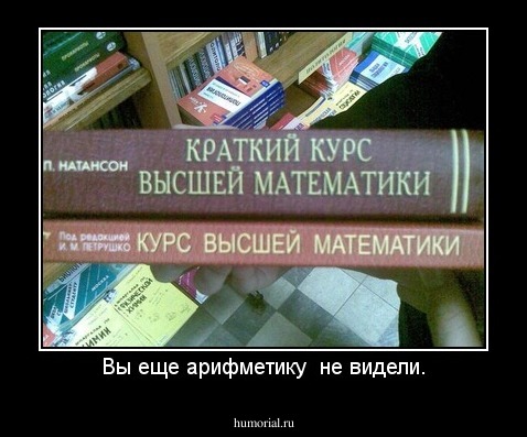 Вы еще арифметику  не видели.