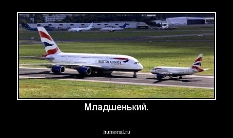 Младшенький.