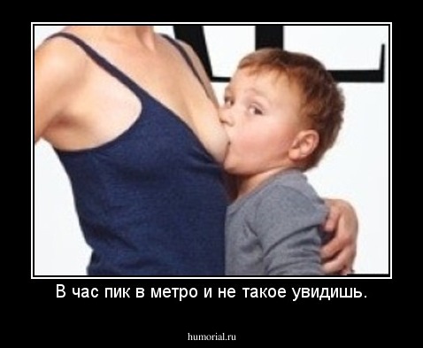 В час пик в метро и не такое увидишь.
