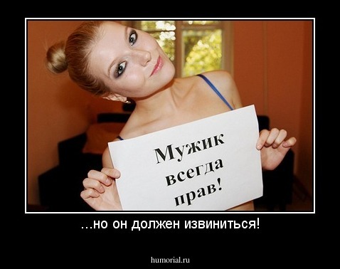 ...но он должен извиниться!