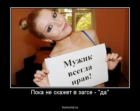Пока не скажет в загсе - "да"