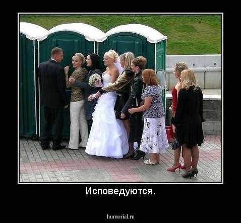 Исповедуются.