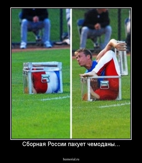 Сборная России пакует чемоданы...