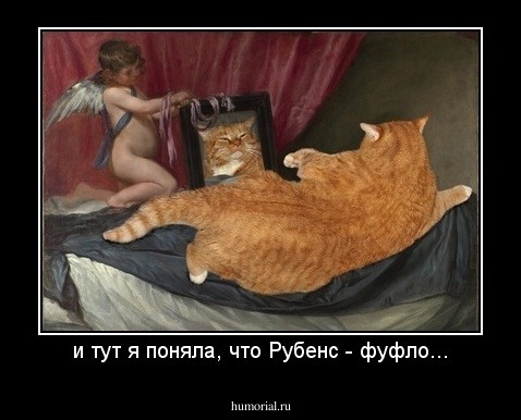 и тут я поняла, что Рубенс - фуфло...
